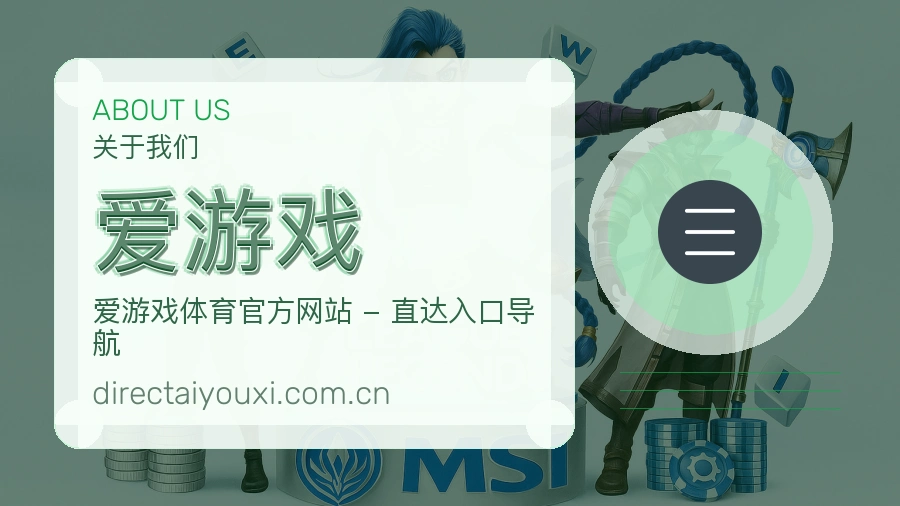 爱游戏比分与数据服务