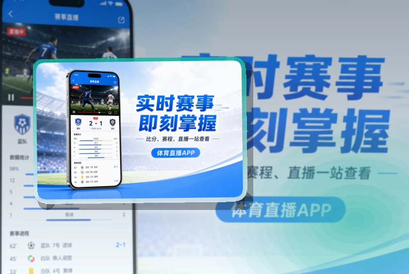 爱游戏 手机看赛与电脑浏览，也保留网页选择 页面展示